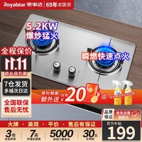 Royalstar 荣事达 燃气灶煤气灶双灶天然气灶家用5.2kw