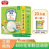Heinz 亨氏 米粉 米糊营养米粉 高铁宝宝辅食(6-36月适用) 原味400克