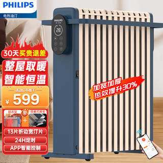 PHILIPS 飞利浦 取暖器家用/电暖器/取暖电器/电热油汀13片大面积折边宽汀电油汀APP智能款AHR3124NYS