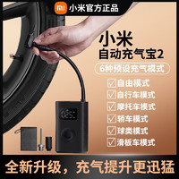 Xiaomi 小米 米家充气宝2代无线车载充气泵汽车用打气筒迷你便携式轮胎打气泵 米家充气宝2+