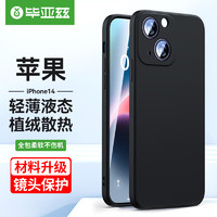 Biaze 毕亚兹 iPhone 14 手机壳