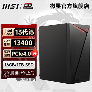 MSI 微星 龙纹盾i5 12400/13400 游戏办公家用直播台式电脑DIY组装主机