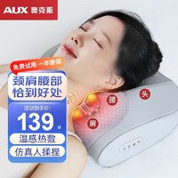 AUX 奥克斯 颈椎按摩器按摩仪