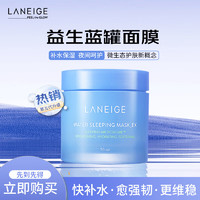 LANEIGE 兰芝 睡眠面膜70ml补水面膜男女免洗滋养收缩清洁毛孔护肤品生日礼物