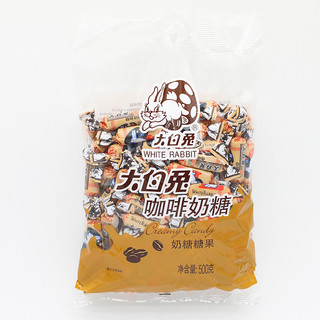 大白兔 奶糖 咖啡味 500g