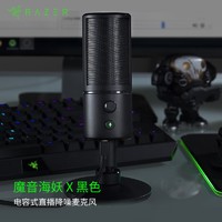 RAZER 雷蛇 魔音海妖 X 电容麦克风 黑色