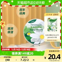 88VIP：herbacin 贺本清 德国小甘菊经典护手霜铁盒保湿不油腻20ml*1盒