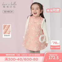 戴维贝拉(DAVE&BELLA)女童夹棉背心裙国风小童裙子儿童连衣裙加厚宝宝衣服冬装童裙 粉色 100cm(身高90-100cm)