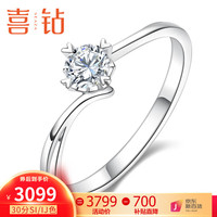                                                                                 喜钻铂金钻戒花嫁钻石戒指结婚戒指求婚女30分