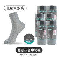GRACE 洁丽雅 压缩一次性秋冬袜子男士日抛短中筒袜男女免水洗旅行便携