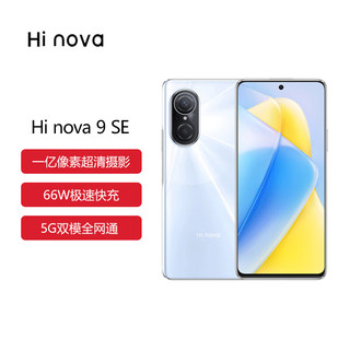 Hi nova 9 SE 5G手机 8GB+128GB 梦幻贝母