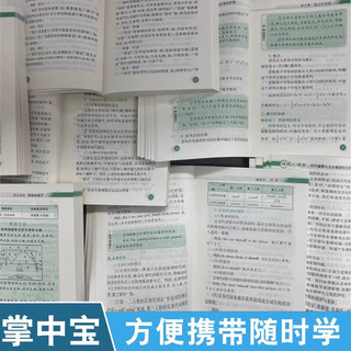 初中生物理化物基础知识及考点突破（全套3册） 公式定理定律知识清单大全一本通手册