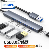 PHILIPS 飞利浦 USB3.0分线器扩展坞 高速4口HUB集线器拓展坞笔记本电脑一拖多转换器转接头延长线Type-C供电口0.2米