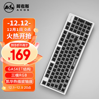 AKOS 阿考斯 BC98 96键 2.4G蓝牙 多模无线客制化机械键盘 无键帽轴体 白色 RGB