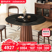 原始原素实木餐桌北美轻奢黑胡桃木餐厅吃饭桌子岩板圆桌带转盘-1.2米