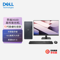 DELL 戴尔 灵越3020 新款 台式电脑主机 高性能整机 台式机 商用办公电脑