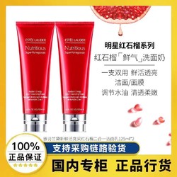 ESTEE LAUDER 雅诗兰黛 红石榴洗面奶125ml二合一洁面乳补水控油