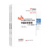 东奥中级会计职称2024教材 中级财务管理 轻松过关3 2024年会计专业技术资格考试历年真题多维研究手册