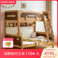 LINSY KIDS林氏儿童床上下铺双层床高低子母床 LH082A1-A高低床 1.2*1.9m