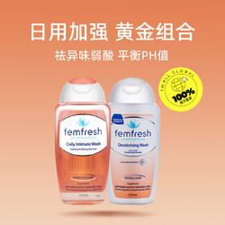 femfresh 芳芯 女性私处洗护液250ml*2