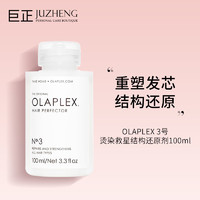 Olaplex 美国olaplex 3号烫染救星发膜染烫受损修复毛躁100ml
