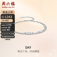 周六福 ZHOU LIU FUPT950铂金白金手链女日字链 B0712598 约3.8g 16+3cm