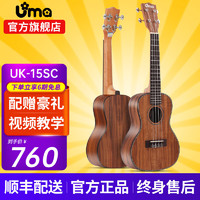 UMA 优玛 UK-15SC尤克里里ukulele乌克丽丽夏威夷小吉他乐器23英寸相思木单板