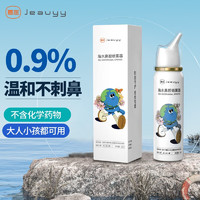 Jeauyy 嘉医 生理性海盐水儿童洗鼻器成人鼻腔喷剂 鼻腔喷雾60ml*2瓶