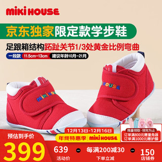 MIKI HOUSE MIKIHOUSE学步鞋男女童鞋经典机能学步鞋婴幼儿宝宝运动鞋防滑 红色 12cm