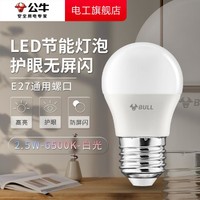 BULL 公牛 led灯泡e27螺口小电灯3w5w7w螺旋卡口节能灯家用室内照明球泡