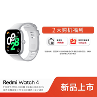 抖音超值购：Redmi 红米 Watch 4 手表 高清大屏蓝牙通话 小米官方旗舰店