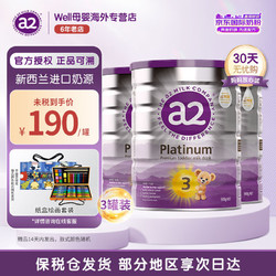 a2 艾尔 奶粉 幼儿配方奶粉 含天然A2蛋白质 3段(12-48个月) 900g/罐 3段900g*3罐