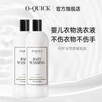 O-Quick oquick浓缩婴幼儿除菌洗衣液宝宝专用衣物清洗液儿童清洁剂 500ml宝宝洗衣液