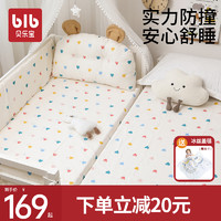 贝乐宝 儿童床防撞床围栏宝宝纯棉拼接床围软包挡布婴儿床床品套件三面围