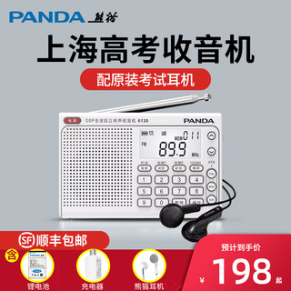 PANDA 熊猫 6130上海高考英语收音机四六级听力四级接收器考试专用调频