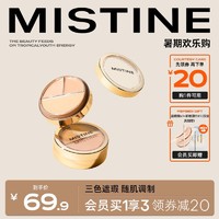 Mistine 蜜丝婷 三色遮瑕膏遮瑕盘液遮痘痘黑眼圈瑕疵