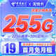 中国移动 无忧卡 19元月租（225G通用流量+30G定向+首月0元月租 ）激活赠送一年B站会员＆20元红包