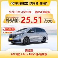 HONDA 本田 奥德赛2022款2.0L e:HEV 锐·领享版 油电混动车小蜂新车订金