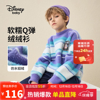 迪士尼（DISNEY）童装儿童男童仿水貂绒半高领毛衫23冬DB341HE02紫蓝条160