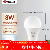 BULL 公牛 LED灯泡E27大螺口球泡灯高亮度 8W白光（日光色）6500K