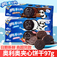 OREO 奥利奥 亿滋奥利奥夹心饼干97g巧克力味网红吃货解馋零食小吃休闲食品