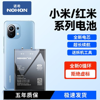 NOHON 诺希 适用小米10/11大容量9pro电池6六米8青春版5x/6x mix2s八note2 4红米K30pro官网K20/k40 max4c 小米11