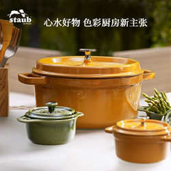 staub 珐宝 砂锅(20cm、2.2L、铸铁、芥末黄)