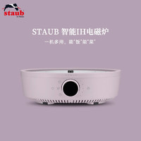 staub 珐宝 智能IH电磁炉五档火力家用电磁灶珐琅铸铁锅平底双耳煲汤锅炖锅煎炒锅 智能IH电磁炉夜樱粉