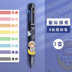 Kabaxiong 咔巴熊 8色圆珠笔 0.5mm 单支装