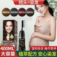 Meng Qian 蒙倩 健康植物染发剂自己在家染发膏天然2023流行色品牌不沾头皮不沾手