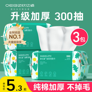 oeiez 欧亿姿 洗脸巾一次性纯棉洗面擦脸洁面巾官方旗舰店正品棉柔巾