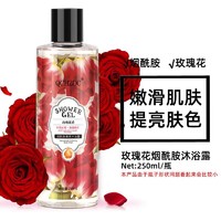 QCHZOC 玫瑰花香滋养嫩肤烟酰胺亮肤植萃香氛沐浴露250ml