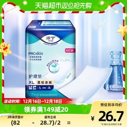 TENA 添宁 ProSkin柔软亲肤护理垫10片60