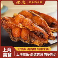 老杜 老上海熏鱼酥鱼酱汁即食熟食爆鱼苏州苏式风味薰鱼排特产卤味零食